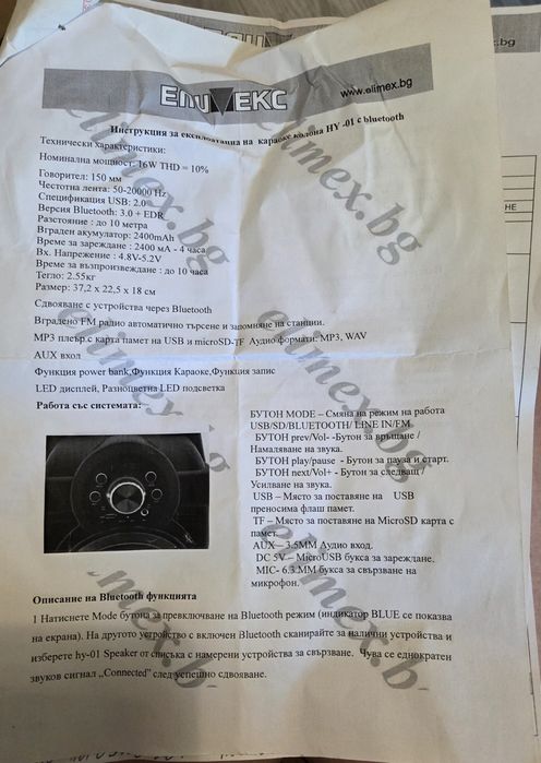 Преносима караоке тонколона Cydhyteam HY-01