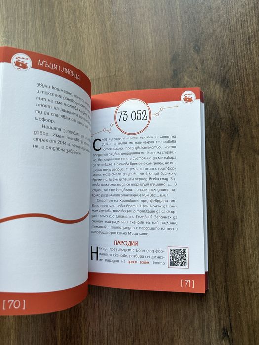 Мъци Лисица