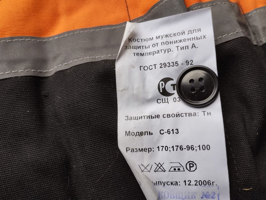 Спецодежда новая