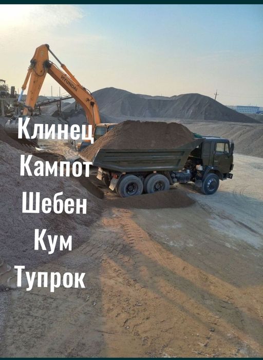 Клинец кампот шебен блуга тупрок кум