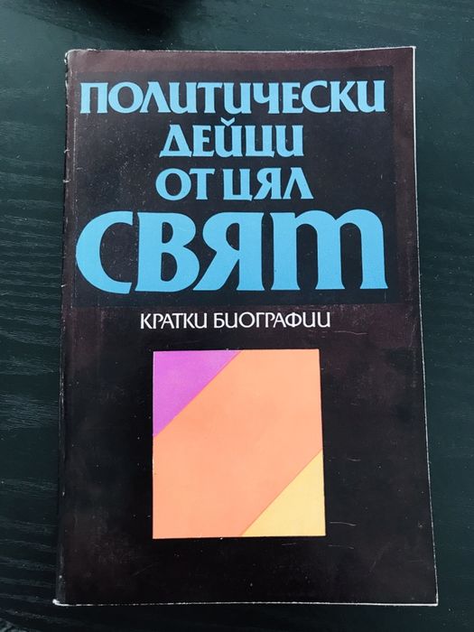 2 тома енциклопедии единична бройка в Бг. и други книги
