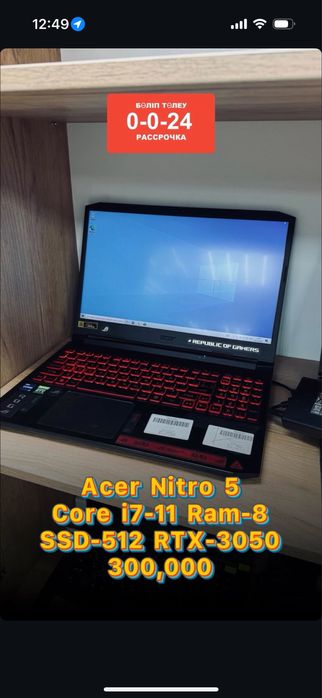 Acer Nitro 5.