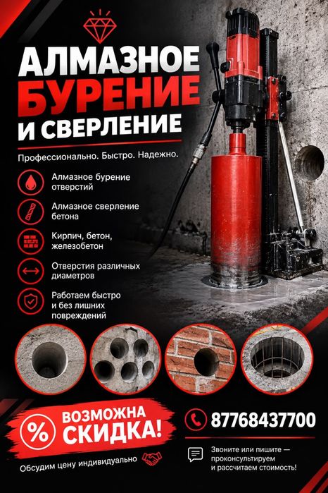 Алмазное бурение Скидка есть г Павлодар