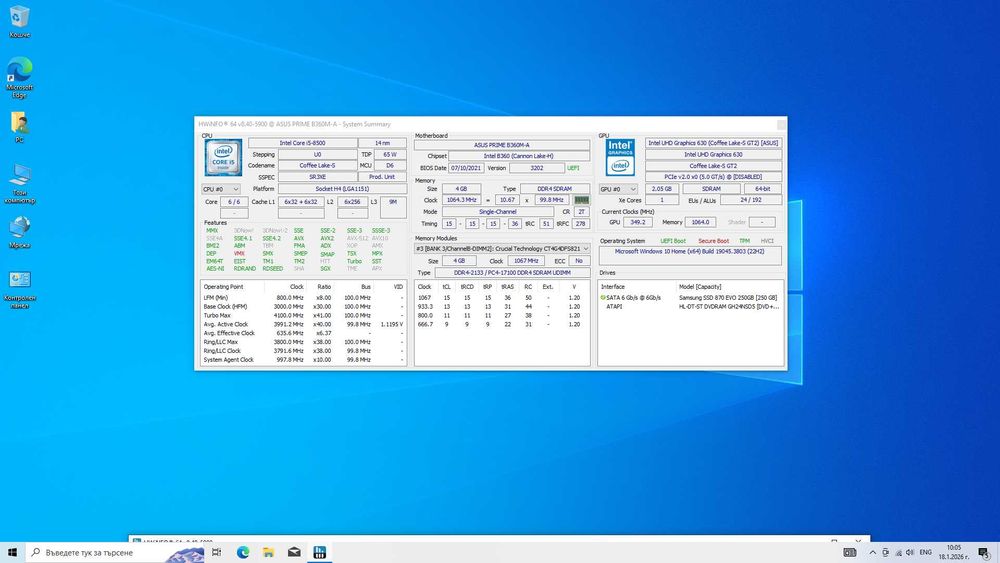 Офис компютър – Intel i5‑8500 / 4GB RAM / SSD 250GB