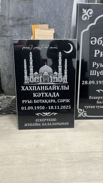 Мусульманские памятники плиты в мазар