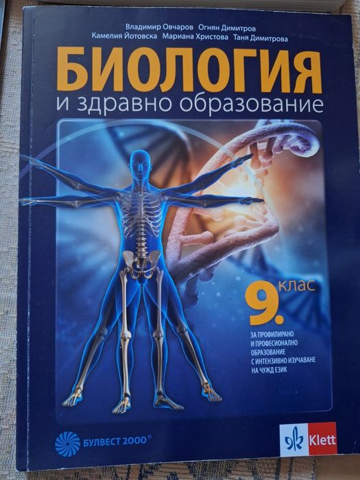 Учебници за 9 клас. Продават се и по отделно