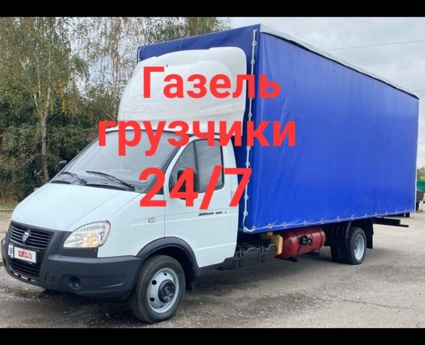 Газель низкие цена Грузопепевозки по городу
