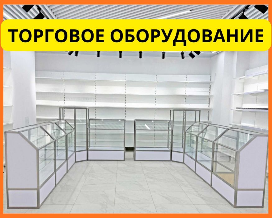 Стеллаж, прилавок витрина, дисплей, торговое оборудование