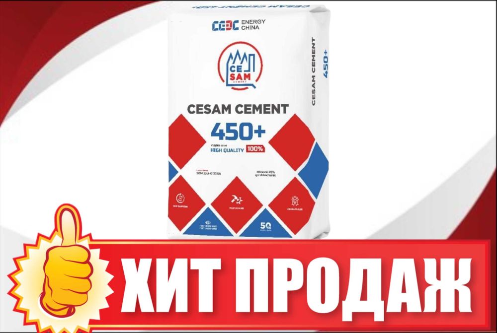 Цемент | sement | cement | с бесплатной доставкой ЦП-45