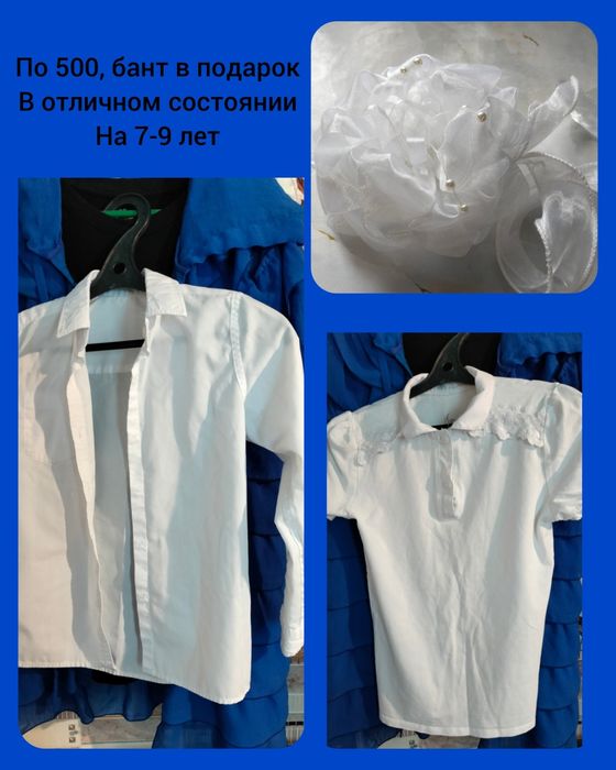 Школьная одежда блузки, штаны