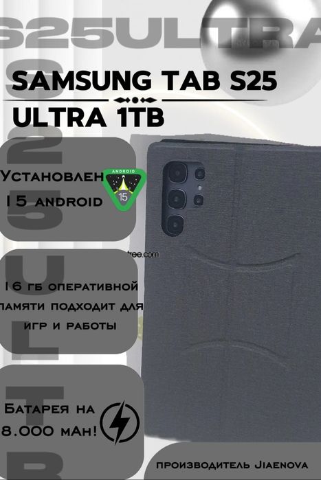 Samsung Tab s25 Ultra Планшет 1 терабайт