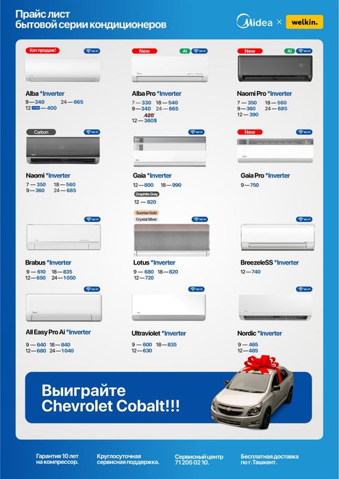 Кондиционер Midea Alba Pro 12