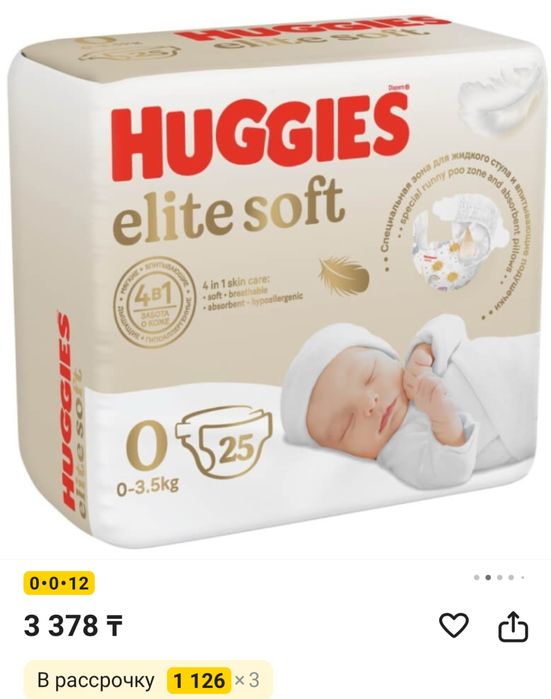 Подгузник для новорожденных