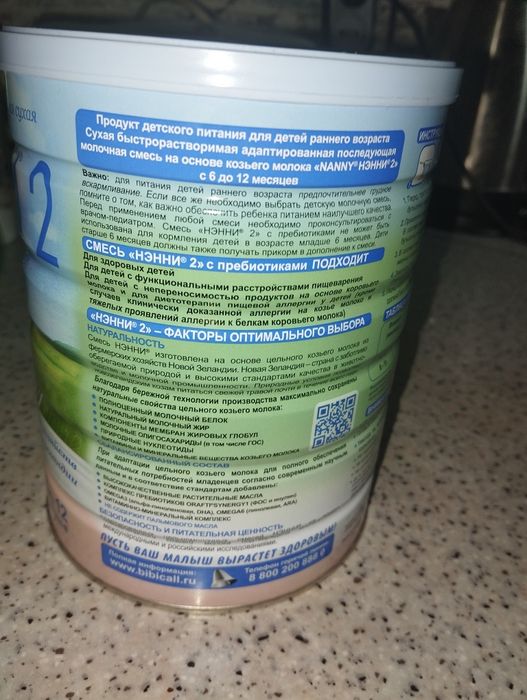 Продам смесь НЭННИ 2