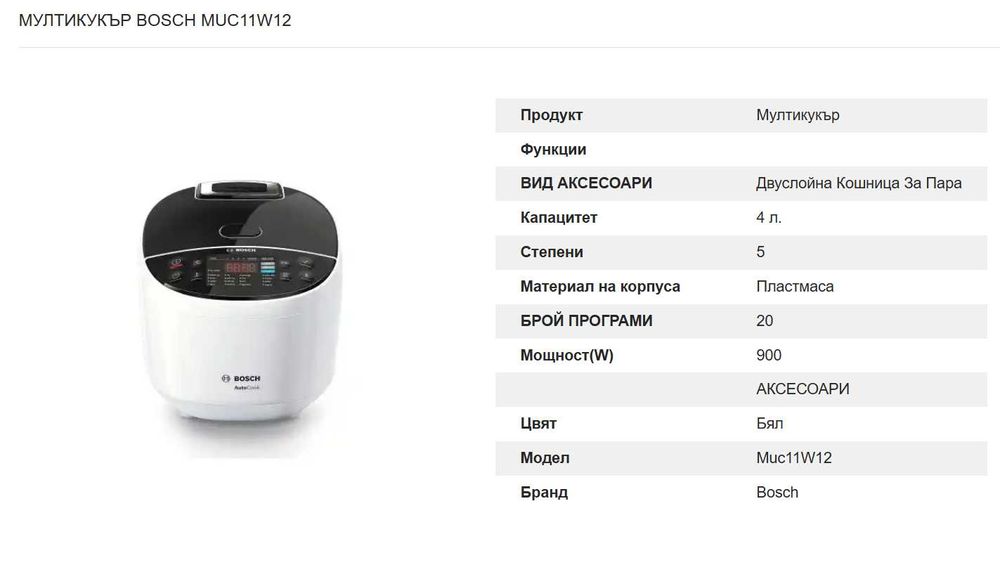Неразопакован Мултикукър Bosch AutoCook MUC11W12