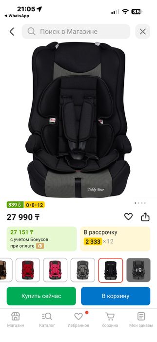 Продам автокресла Teddy Bear