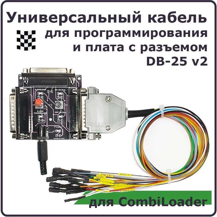 Плата универсального кабеля Combiloader