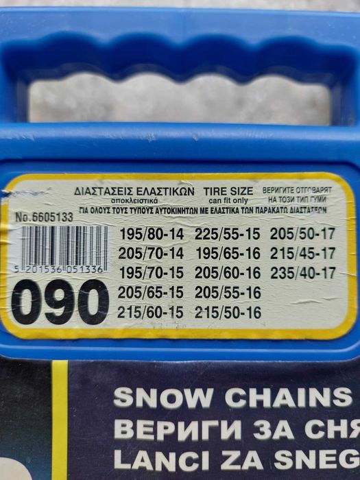 Чисто нови вериги за сняг Grip