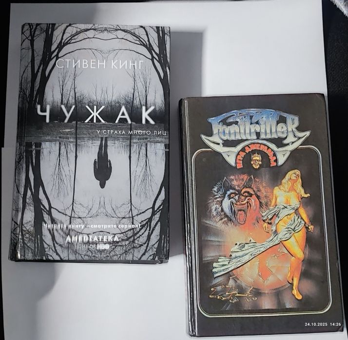 Стивен Кинг Чужак