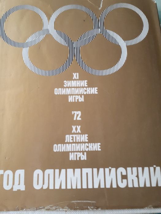 Книги о спорте и Олимпиадах