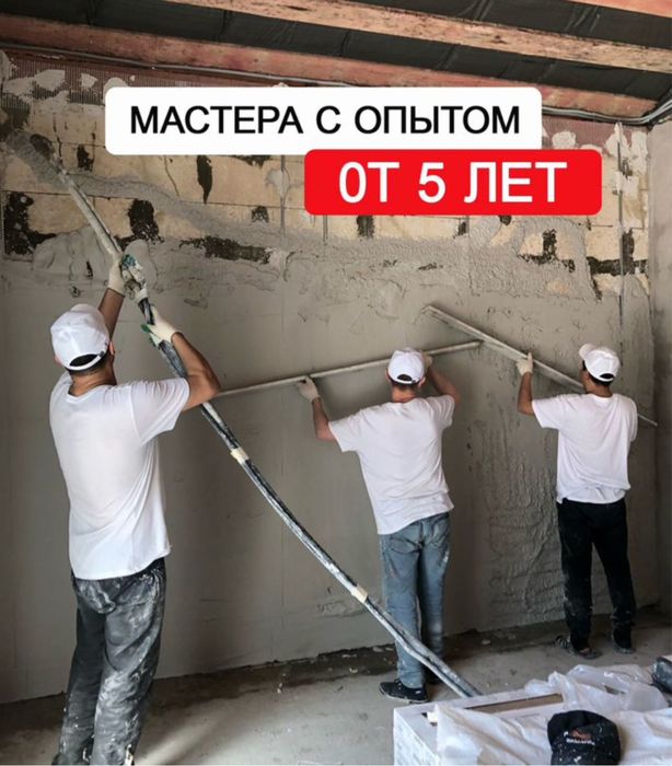 Suvoq, Штукатурка 25000 дан 35000 гача