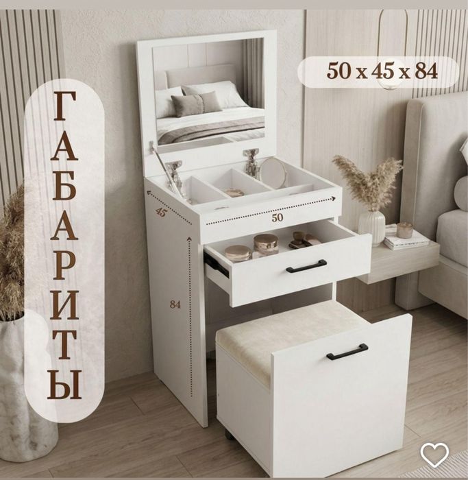 Туалетный столик трансформер