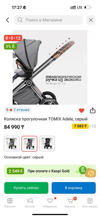 Новая коляска Tomix Adele | дешевле Kaspi