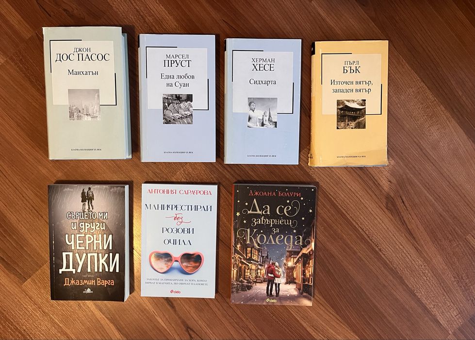 Различни книги - класики и съвременни
