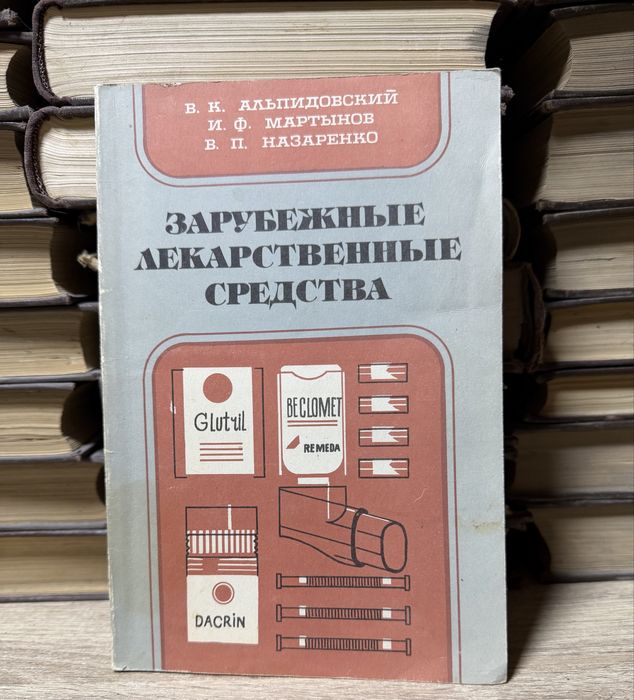 Медицинские Книги