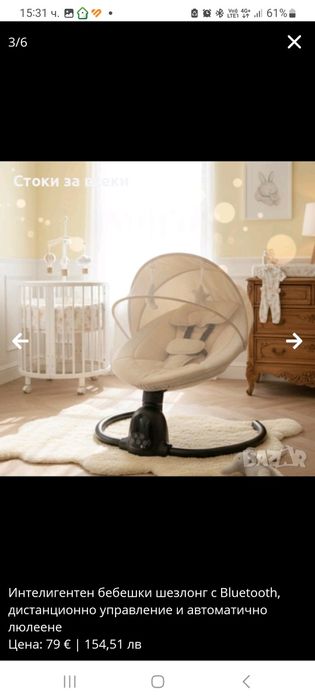 Интелигентен бебешки шезлонг с Bluetooth, дистанционно управление и ав