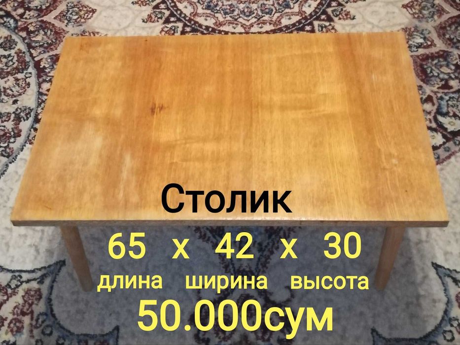 стол  хонтахта  сотилади