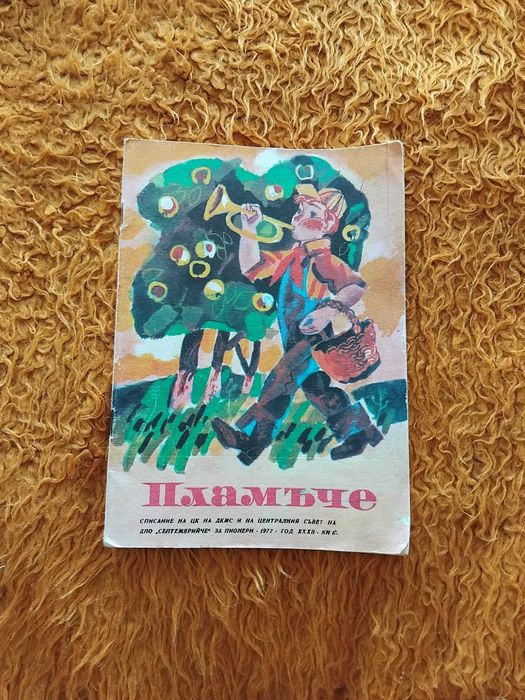 "Пламъче" - колекция от детски списания от 70те