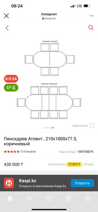 Продам стол и 12 стульев