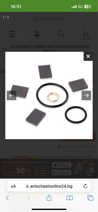 Обслужване скорастна кутия Audi Q7