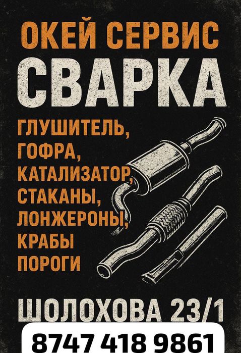 Сварка Автомобиля