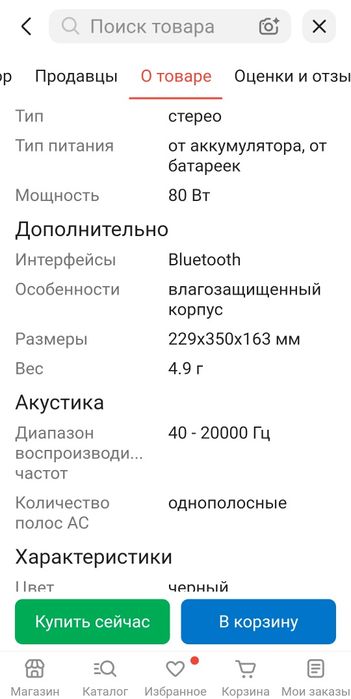 Продам колонку  Маршал