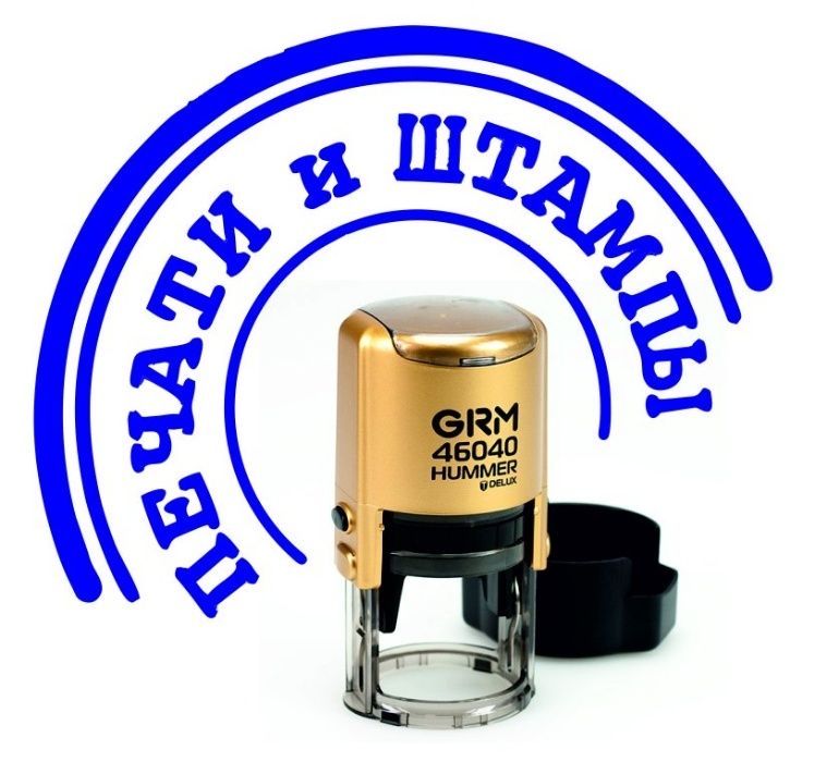 Изготовление Печатей