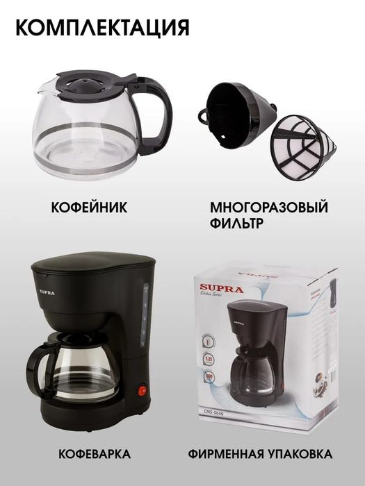 Кофеварка капельная