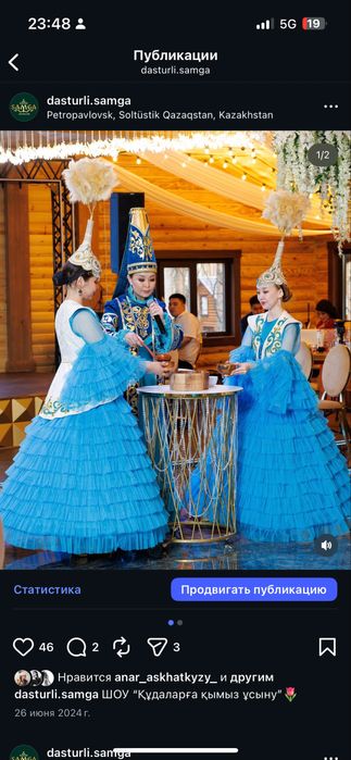 Танцевальные костюм, би койлек