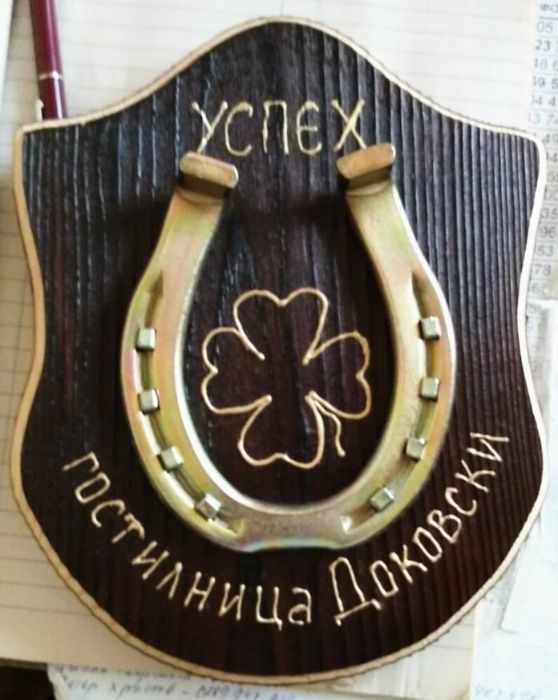 КОНСКА ПОДКОВА - Уникален подарък