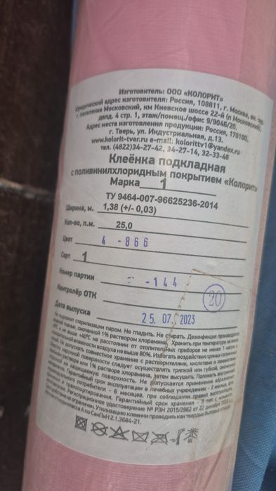 Медицинский клеёнка