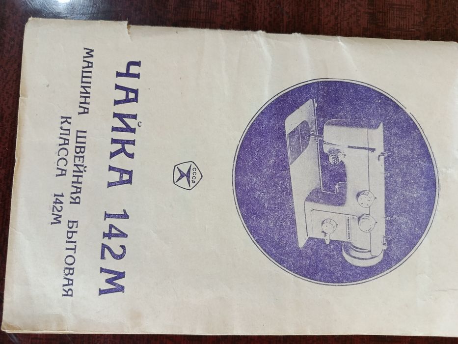 Швейная машина со столом