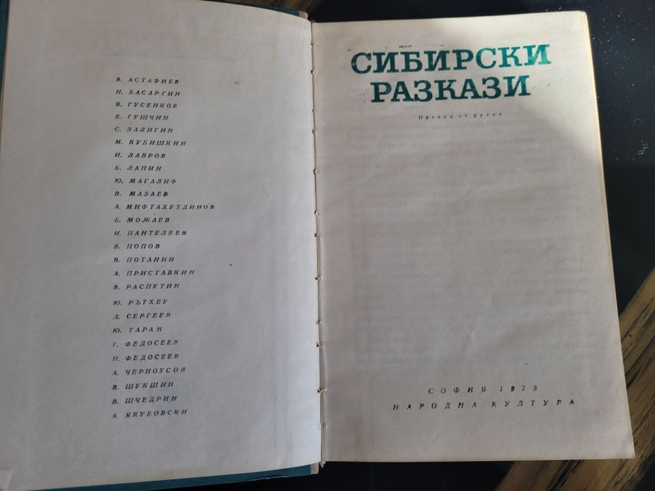 Разкази от различни държави