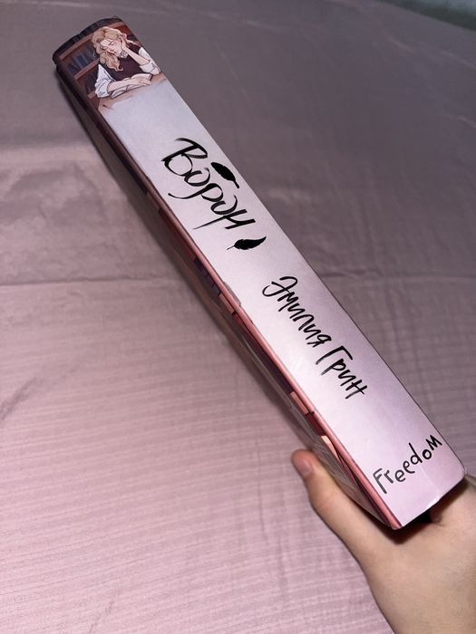 Продаю книгу «Ворон» — Эмилия Грин.