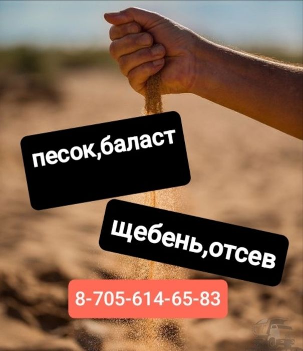 Песок балласт щебень отсев