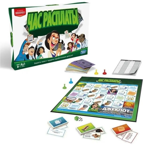Настольная игра Монополия. Час расплаты.