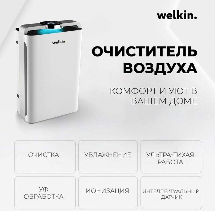 Очиститель | Увлажнитель воздуха Welkin K-08