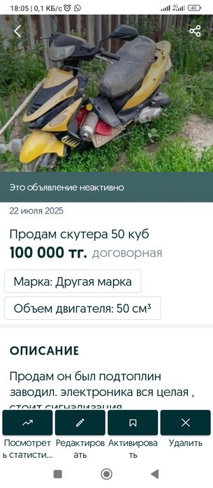 Скутер продам 50