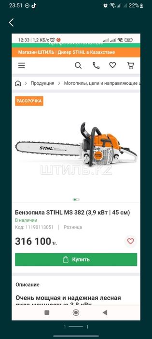 Продам Stihl MS382