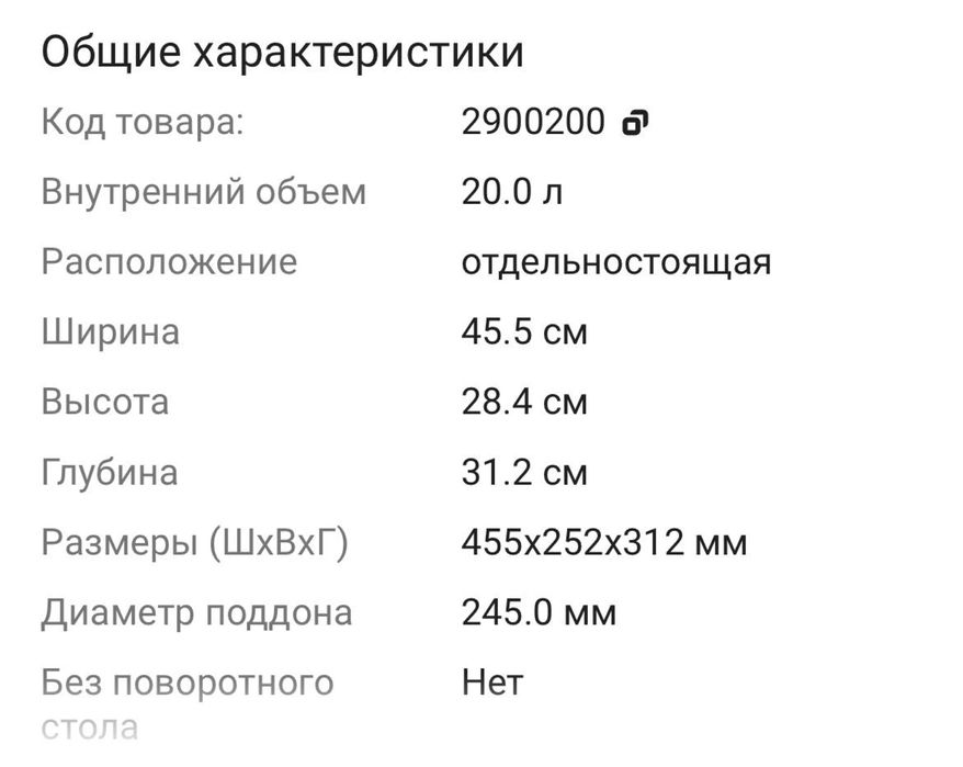 Микроволновая печь lg